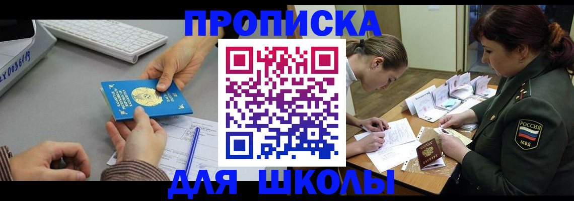 прописка для работы в Арске