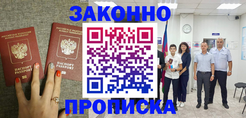 временная регистрация законно в Арске